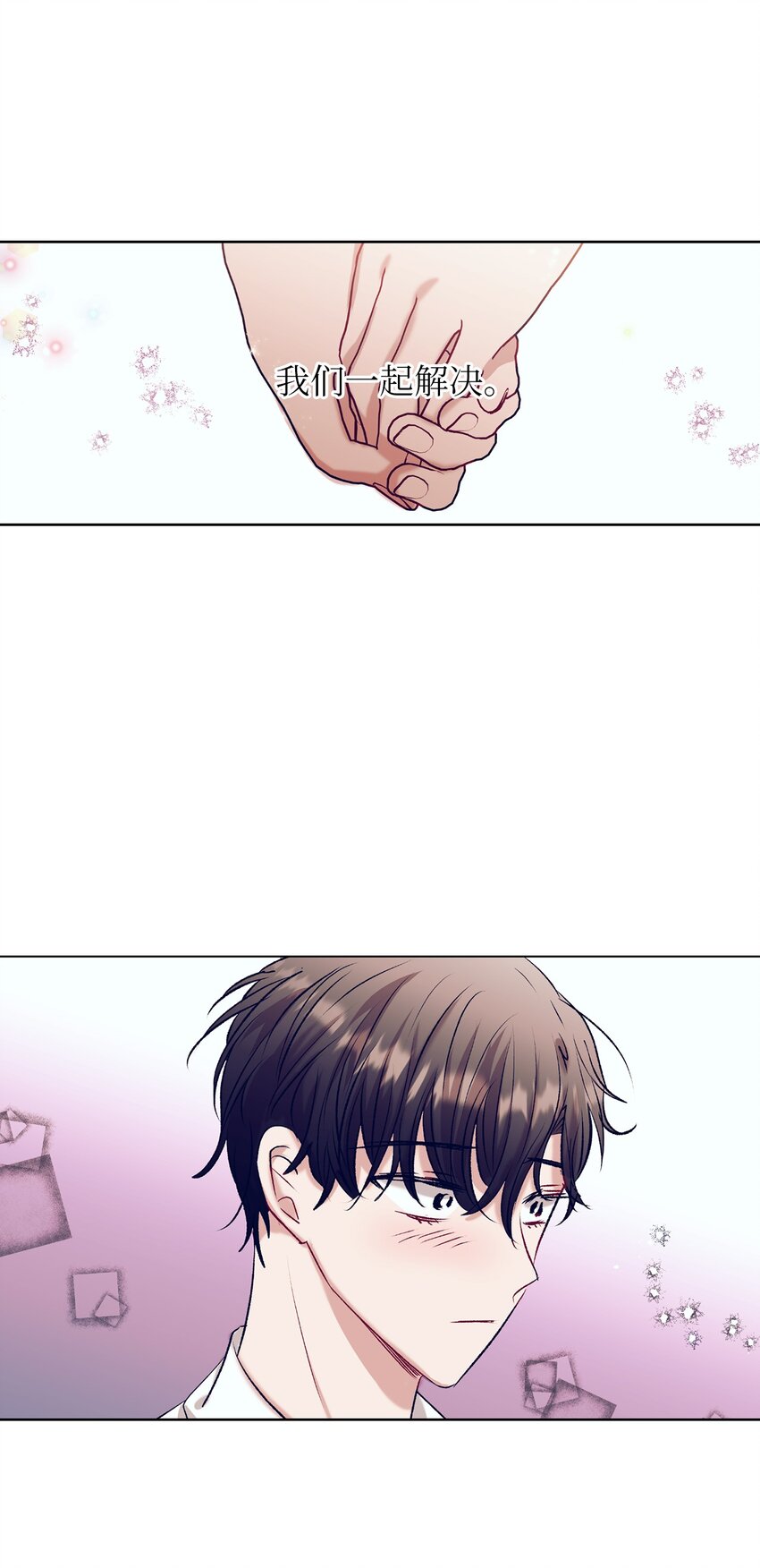 《触碰你的魔法》102 你能负责吗？ 第39页