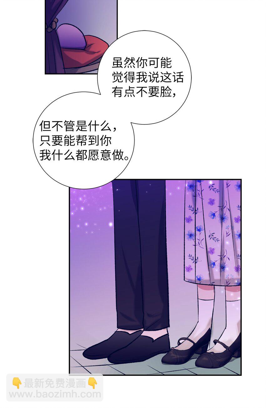 《触碰你的魔法》102 你能负责吗？ 第41页