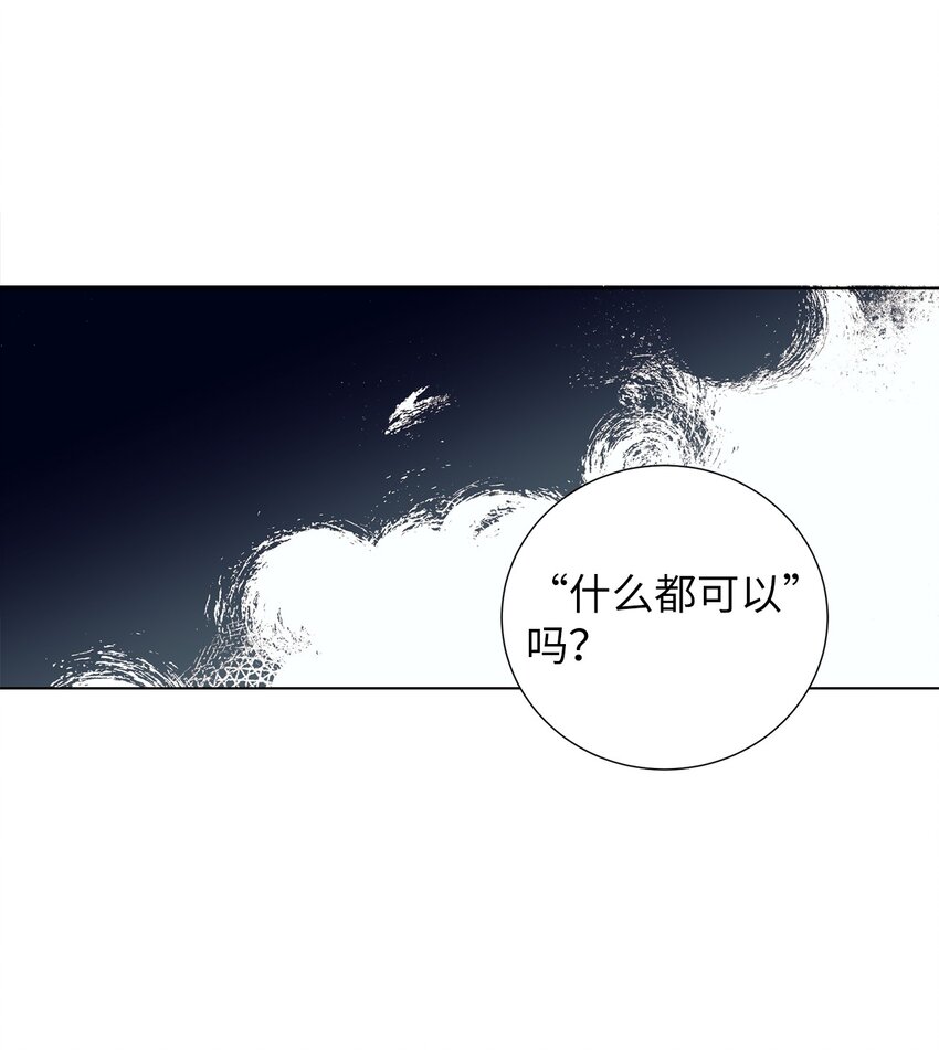 《触碰你的魔法》102 你能负责吗？ 第43页