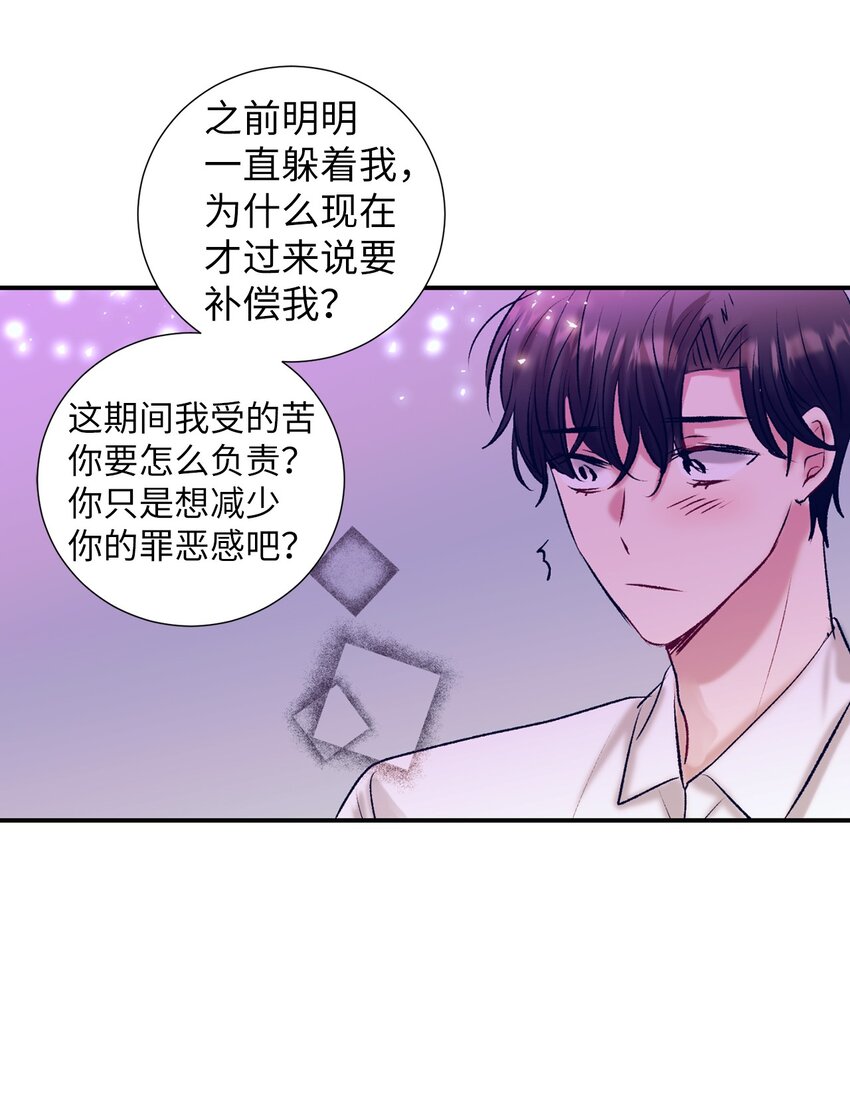 《触碰你的魔法》102 你能负责吗？ 第46页