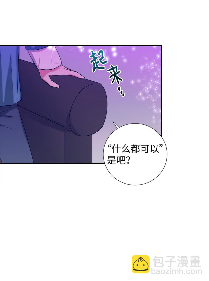 《触碰你的魔法》102 你能负责吗？ 第47页
