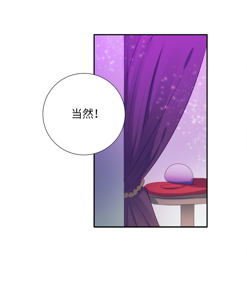 《触碰你的魔法》102 你能负责吗？ 第4页