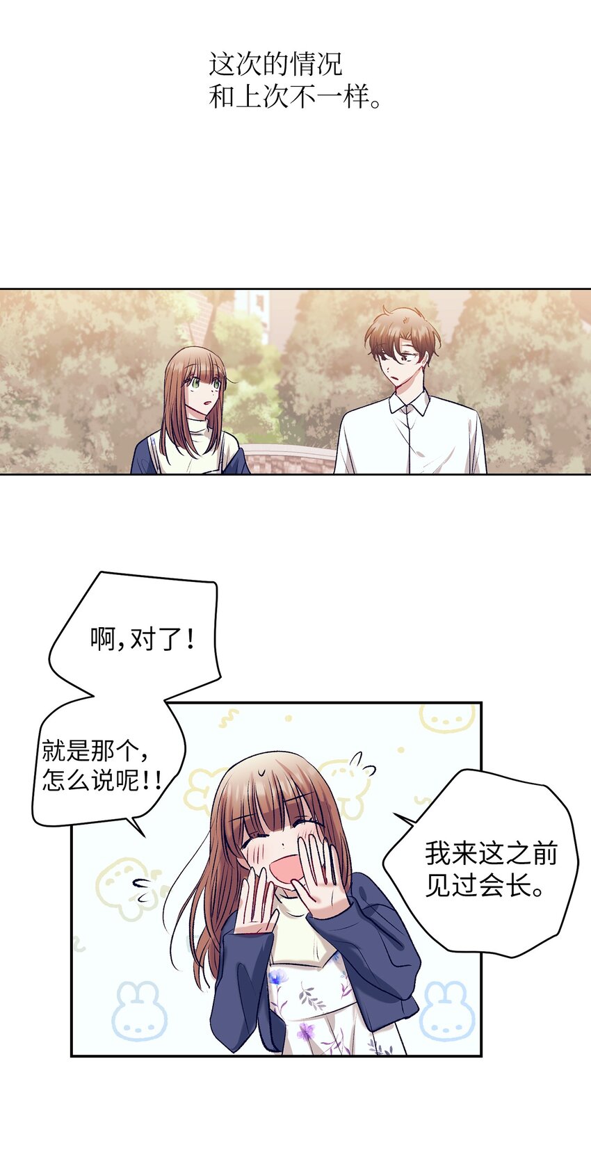 《触碰你的魔法》101 我们还有话没说完 第13页