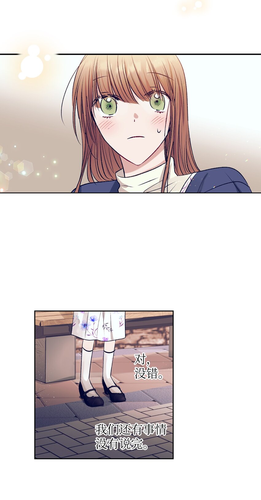 《触碰你的魔法》101 我们还有话没说完 第15页