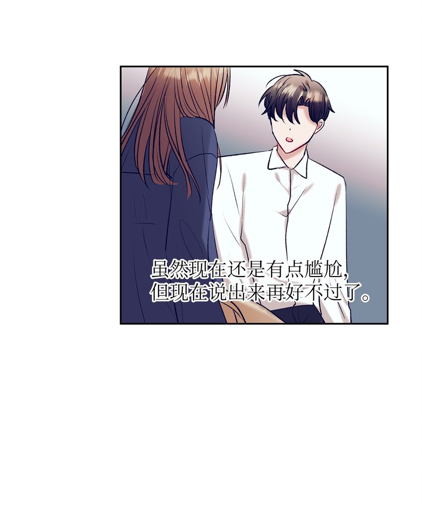 《触碰你的魔法》101 我们还有话没说完 第16页