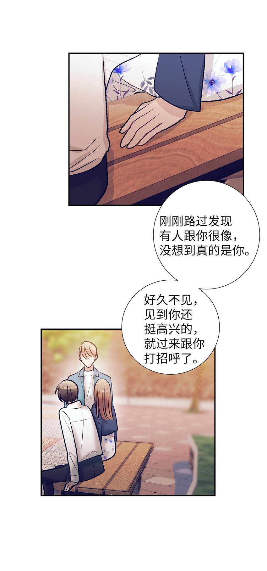 《触碰你的魔法》101 我们还有话没说完 第22页
