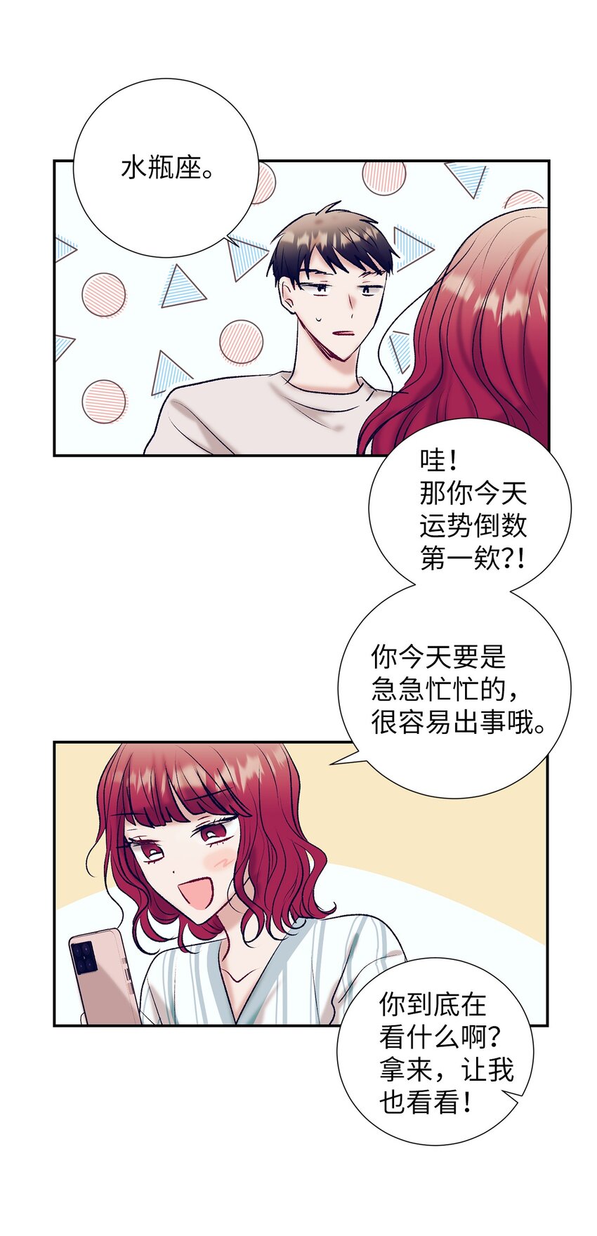 《触碰你的魔法》101 我们还有话没说完 第27页