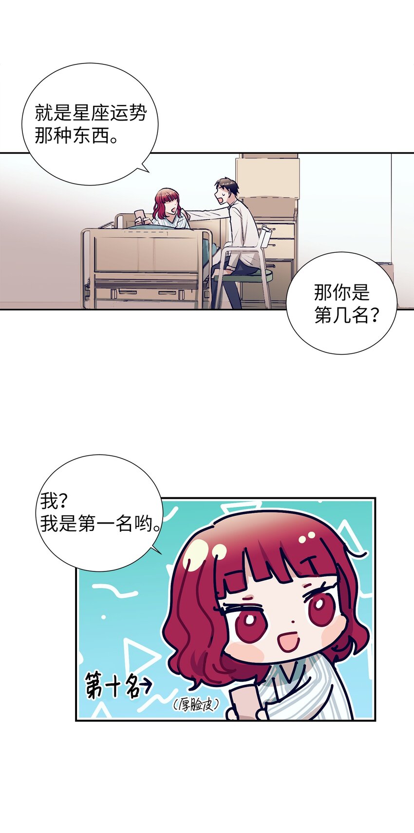 《触碰你的魔法》101 我们还有话没说完 第28页