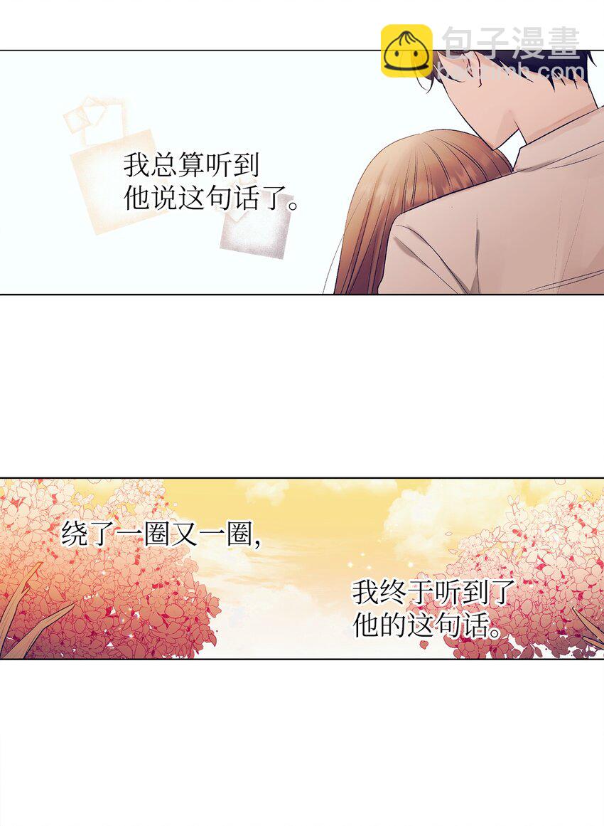 《触碰你的魔法》101 我们还有话没说完 第3页