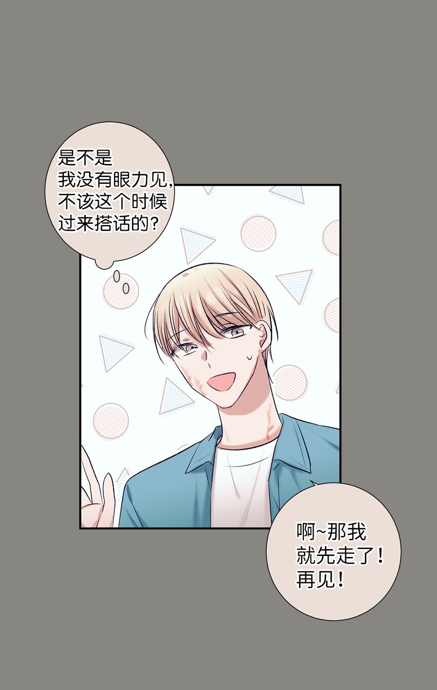 《触碰你的魔法》101 我们还有话没说完 第41页