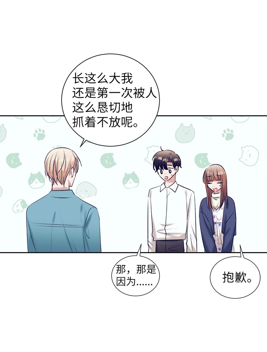 《触碰你的魔法》101 我们还有话没说完 第45页