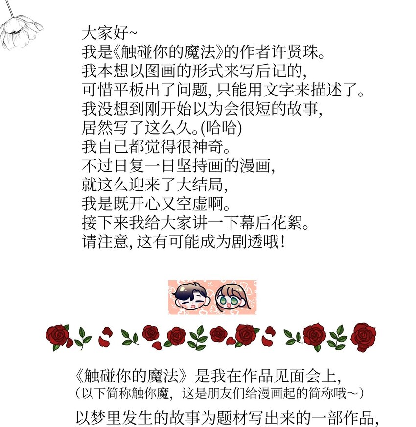 《触碰你的魔法》105 后记 第2页