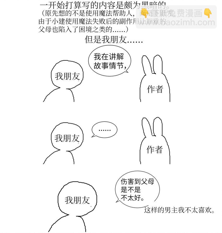 《触碰你的魔法》105 后记 第3页