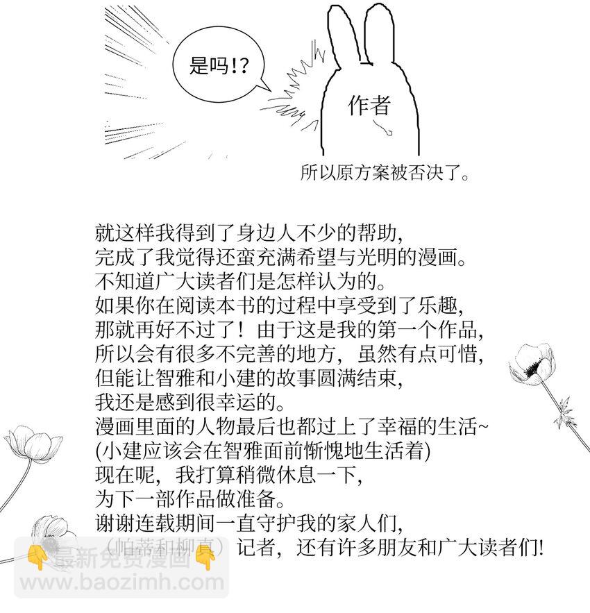 《触碰你的魔法》105 后记 第4页