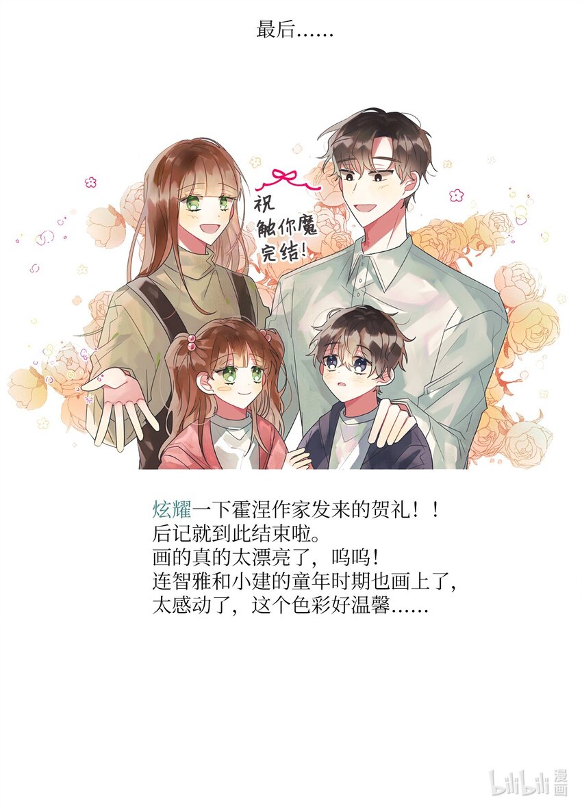 《触碰你的魔法》105 后记 第5页