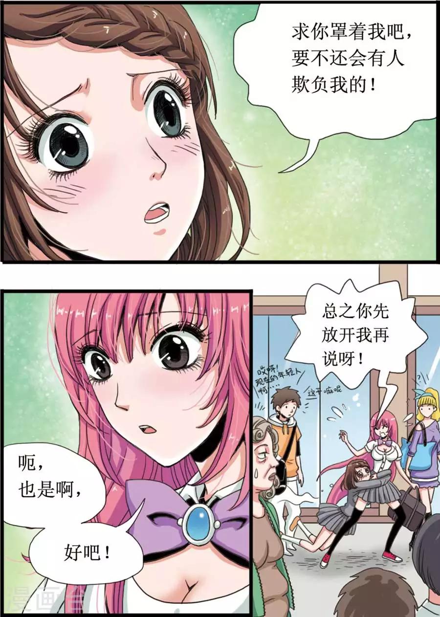 《豪门甜心》第3话 更衣室事件 第5页
