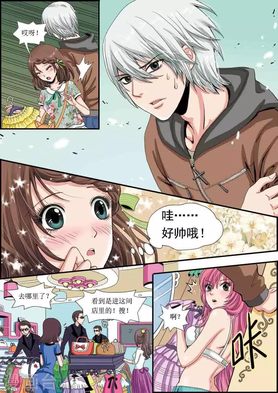 《豪门甜心》第3话 更衣室事件 第8页
