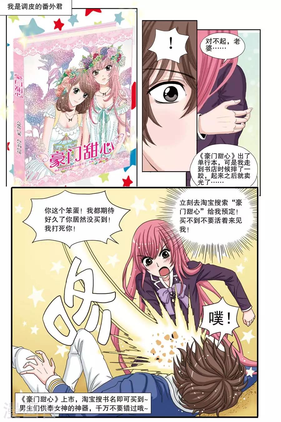《豪门甜心》第3话 更衣室事件 第9页