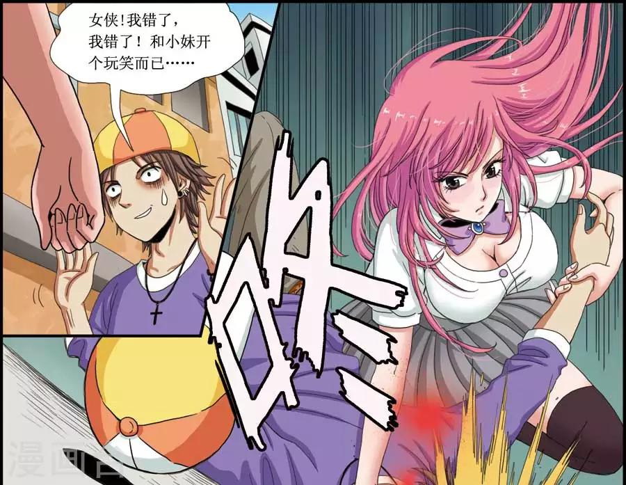 《豪门甜心》第2话 太妹救美 第8页