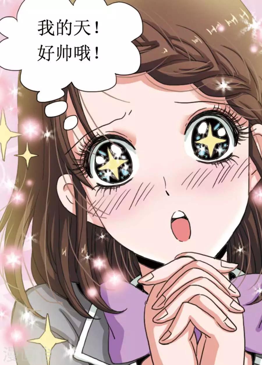 《豪门甜心》第2话 太妹救美 第9页