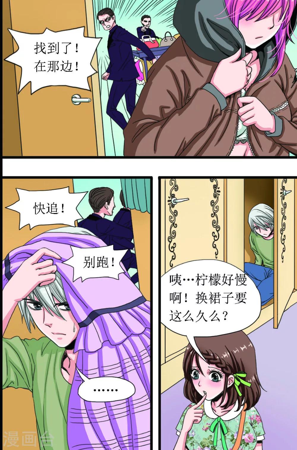 《豪门甜心》第4话 调虎离山 第4页