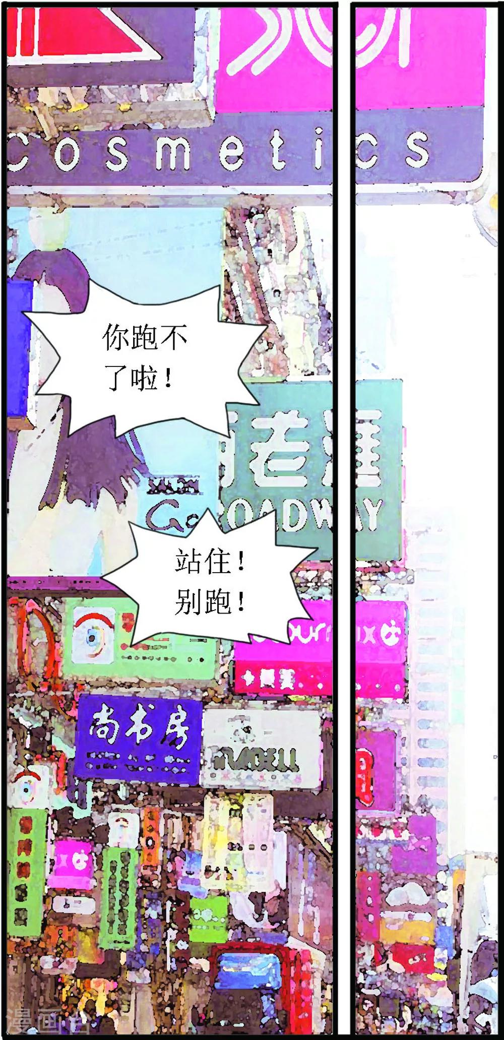 《豪门甜心》第4话 调虎离山 第5页