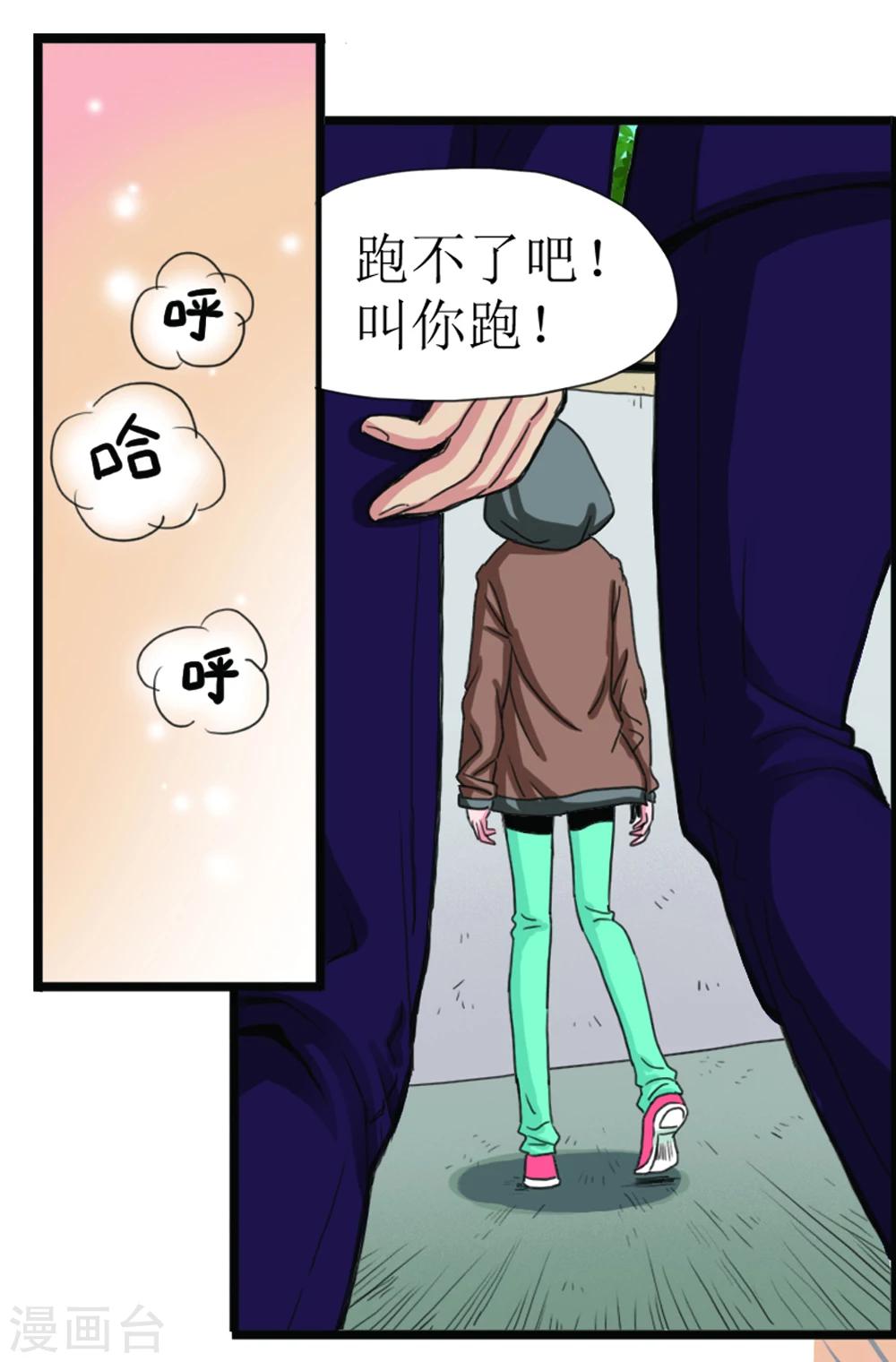 《豪门甜心》第4话 调虎离山 第6页