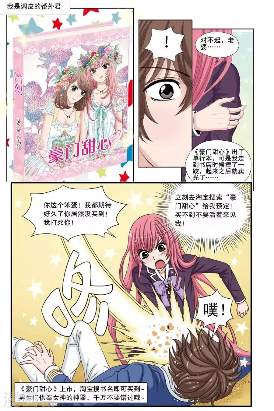 《豪门甜心》第4话 调虎离山 第8页