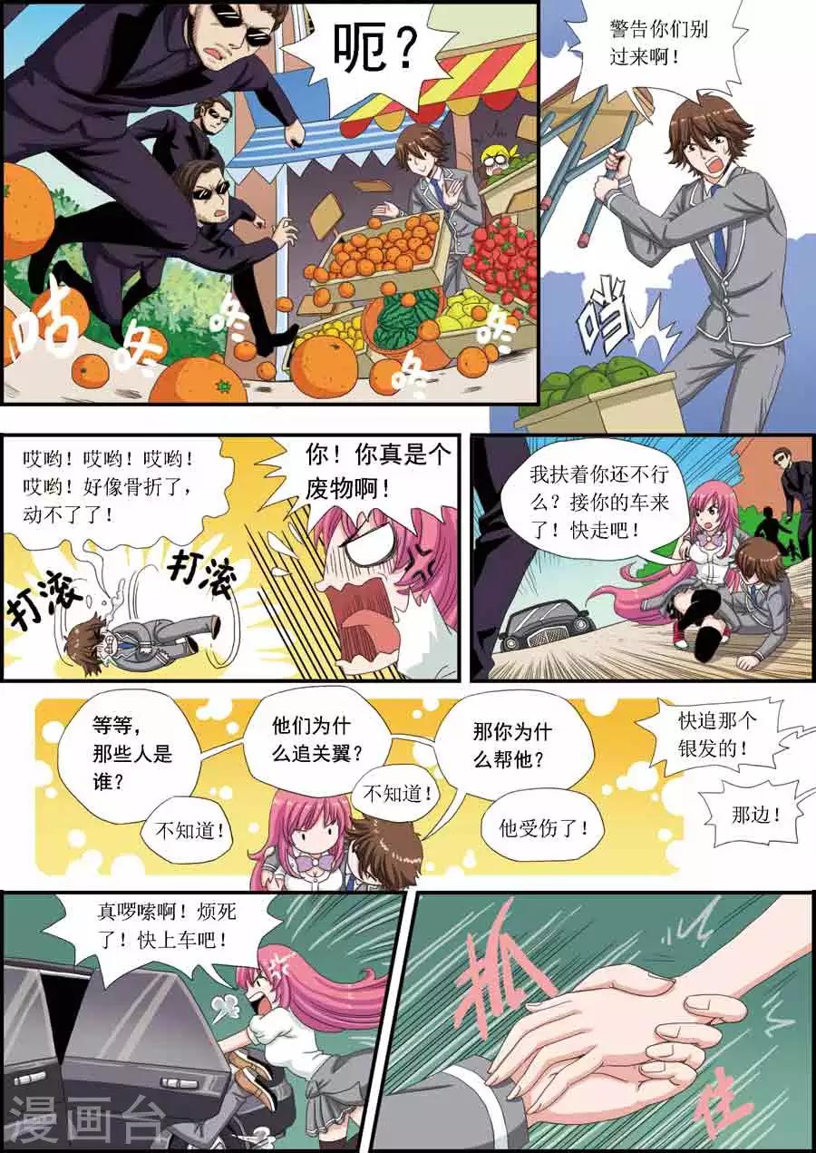 《豪门甜心》第7话 生日派对上的制服诱惑 第2页