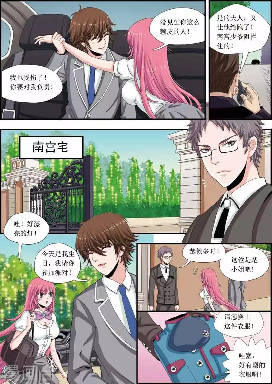 《豪门甜心》第7话 生日派对上的制服诱惑 第3页
