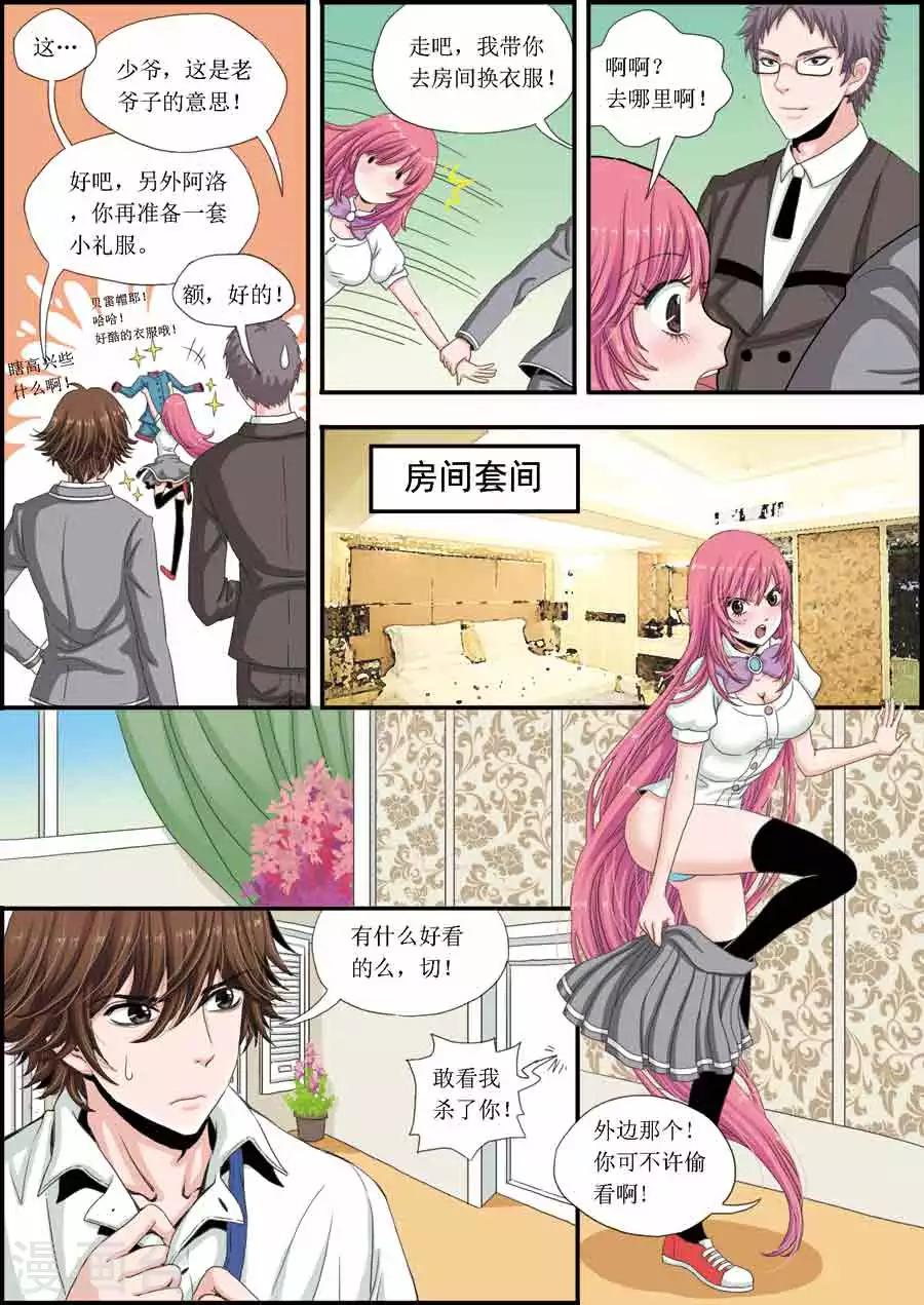 《豪门甜心》第7话 生日派对上的制服诱惑 第4页