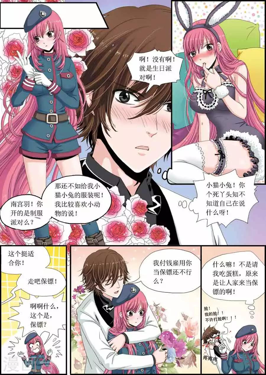 《豪门甜心》第7话 生日派对上的制服诱惑 第5页