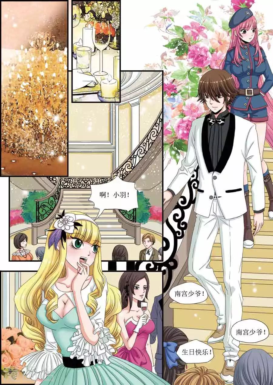 《豪门甜心》第7话 生日派对上的制服诱惑 第6页