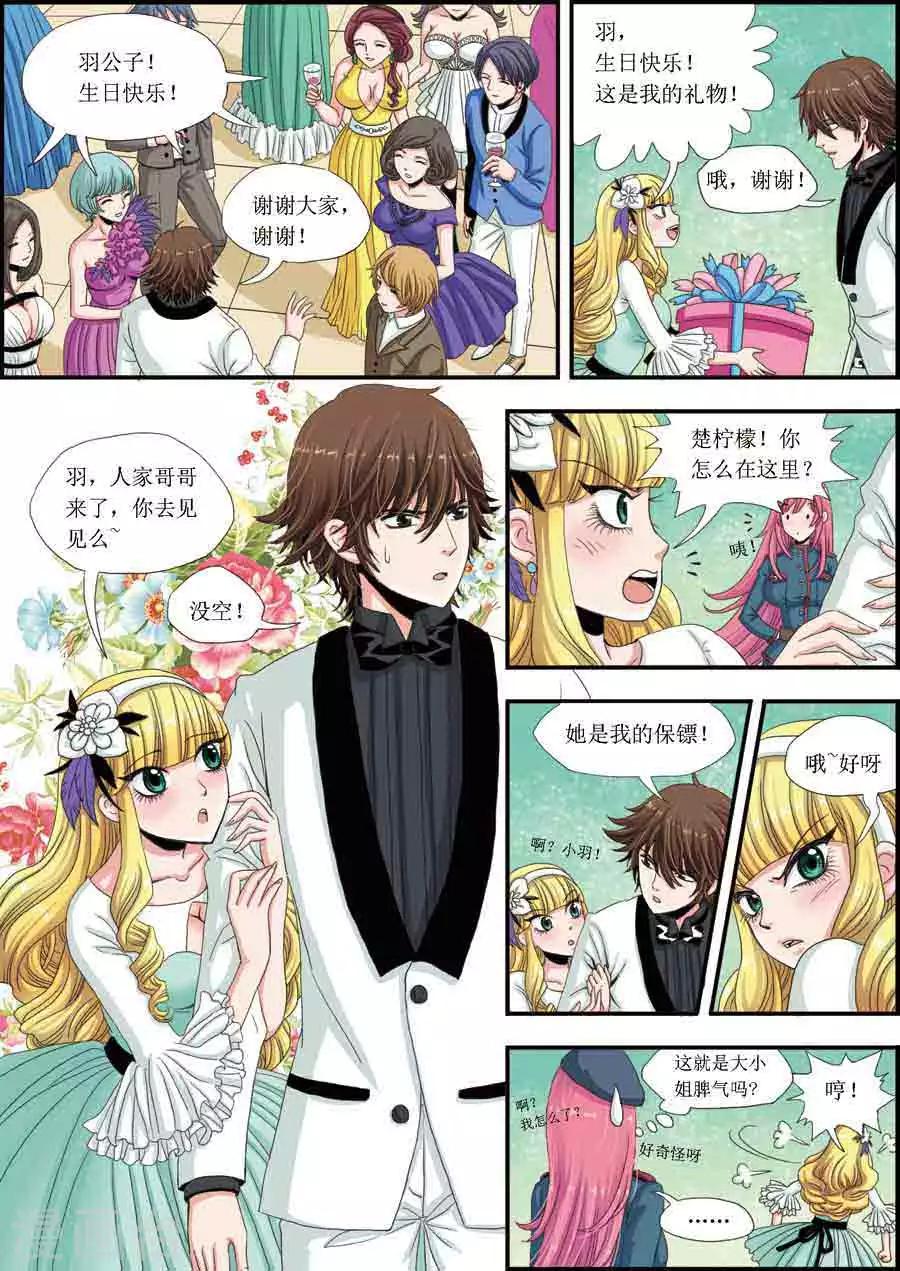 《豪门甜心》第7话 生日派对上的制服诱惑 第7页