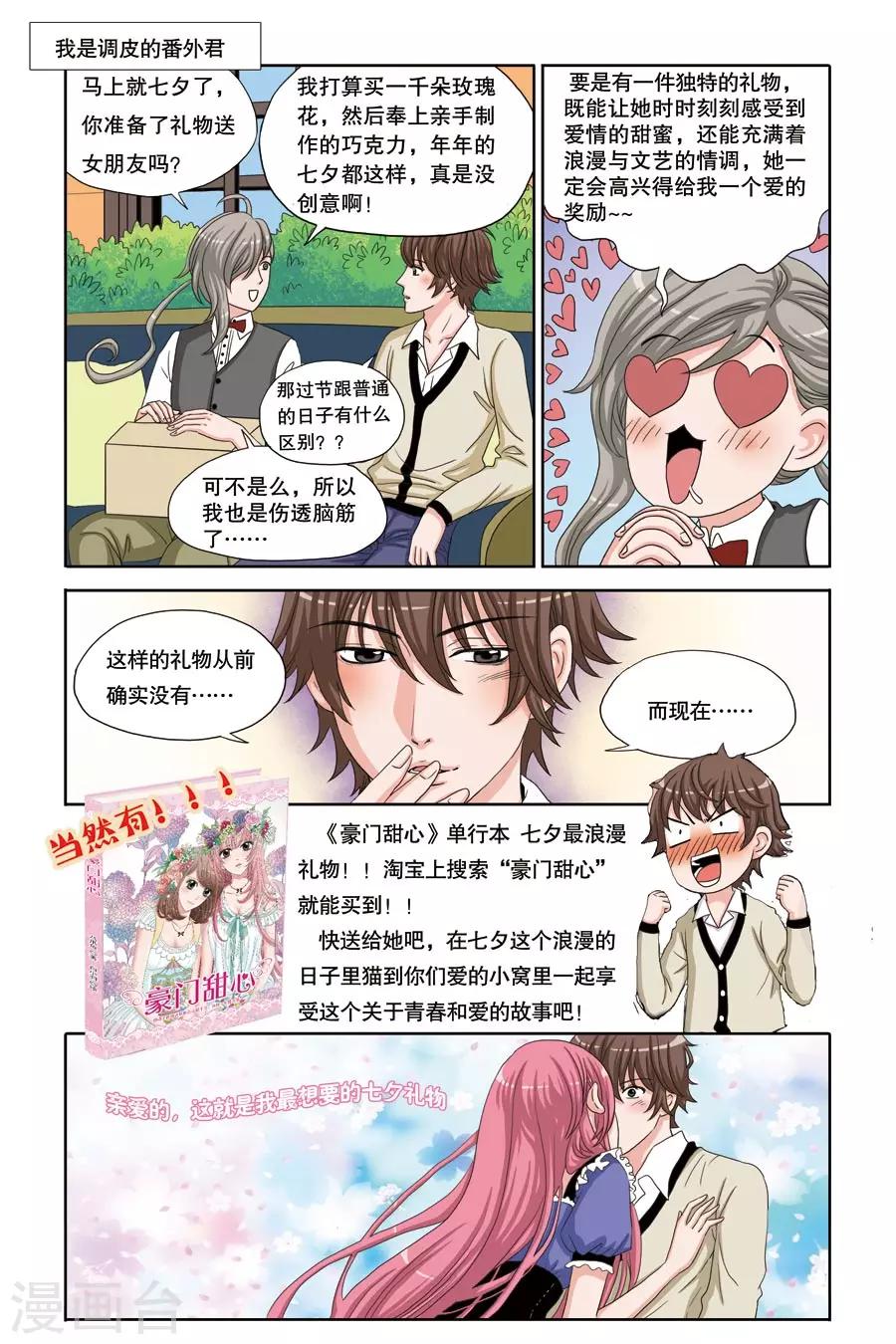 《豪门甜心》第7话 生日派对上的制服诱惑 第8页