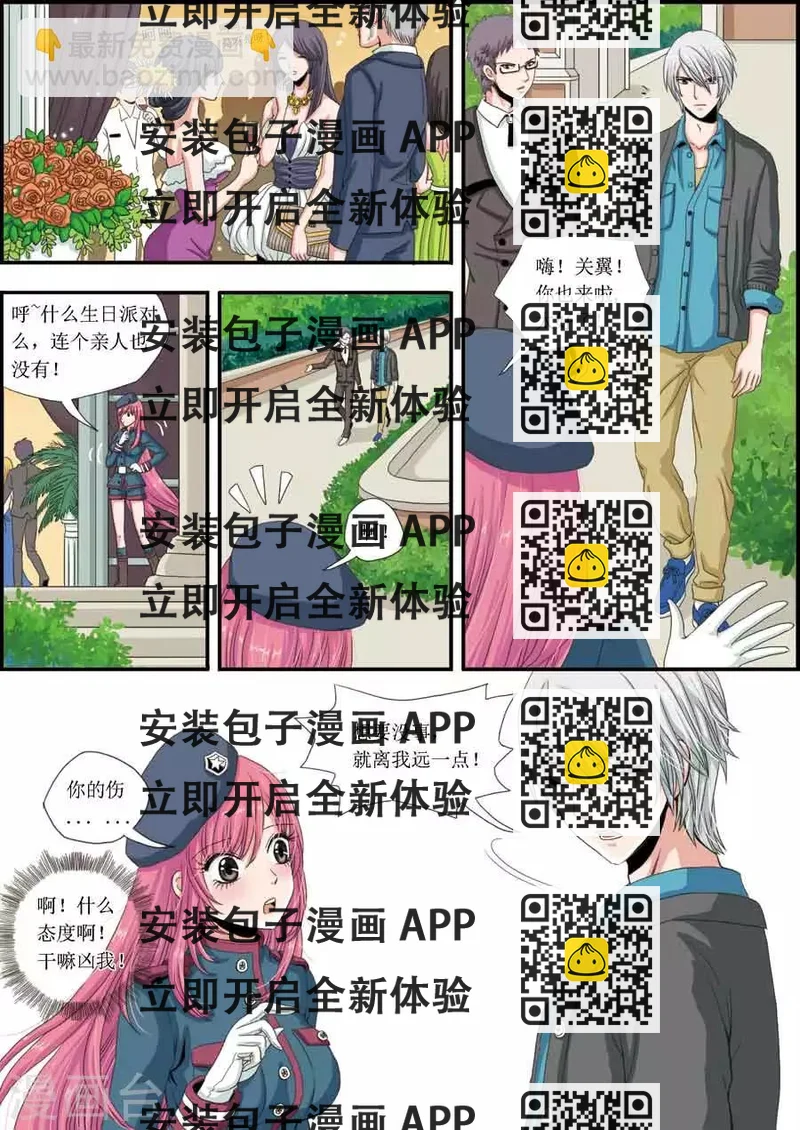 《豪门甜心》第8话 晕晕的，好热 第2页