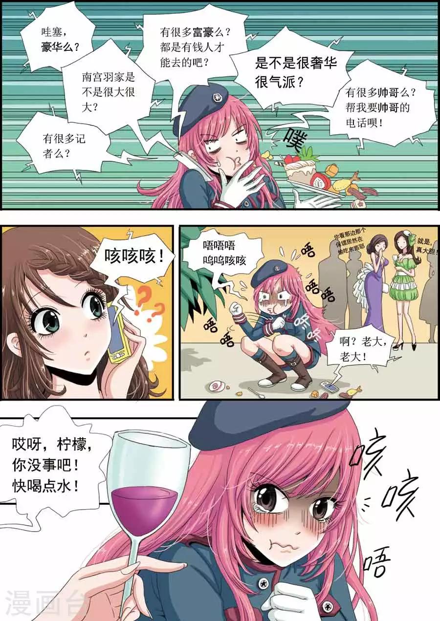 《豪门甜心》第8话 晕晕的，好热 第5页