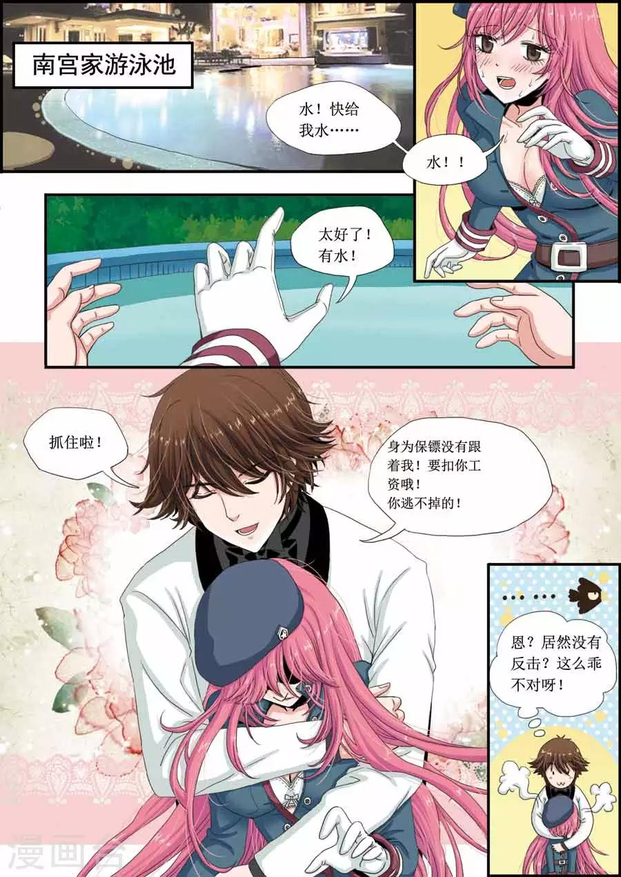《豪门甜心》第8话 晕晕的，好热 第8页