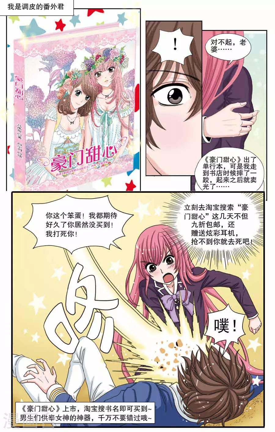 《豪门甜心》第6话 超酷转校生 第10页