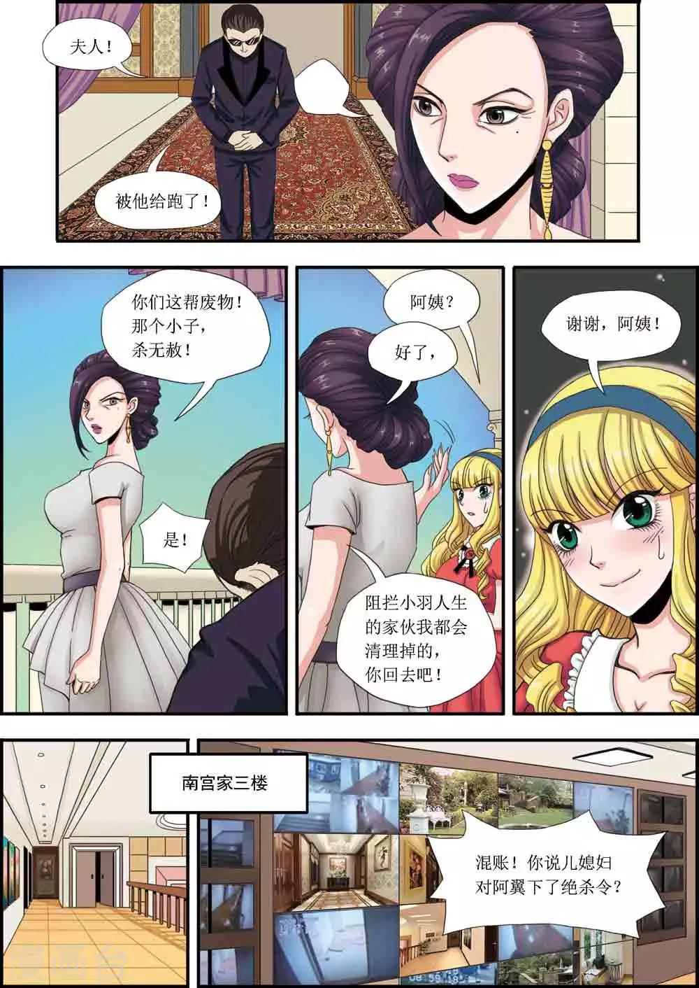《豪门甜心》第6话 超酷转校生 第3页