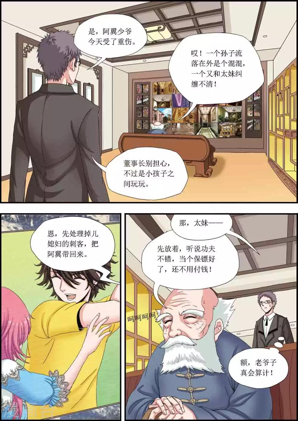 《豪门甜心》第6话 超酷转校生 第4页