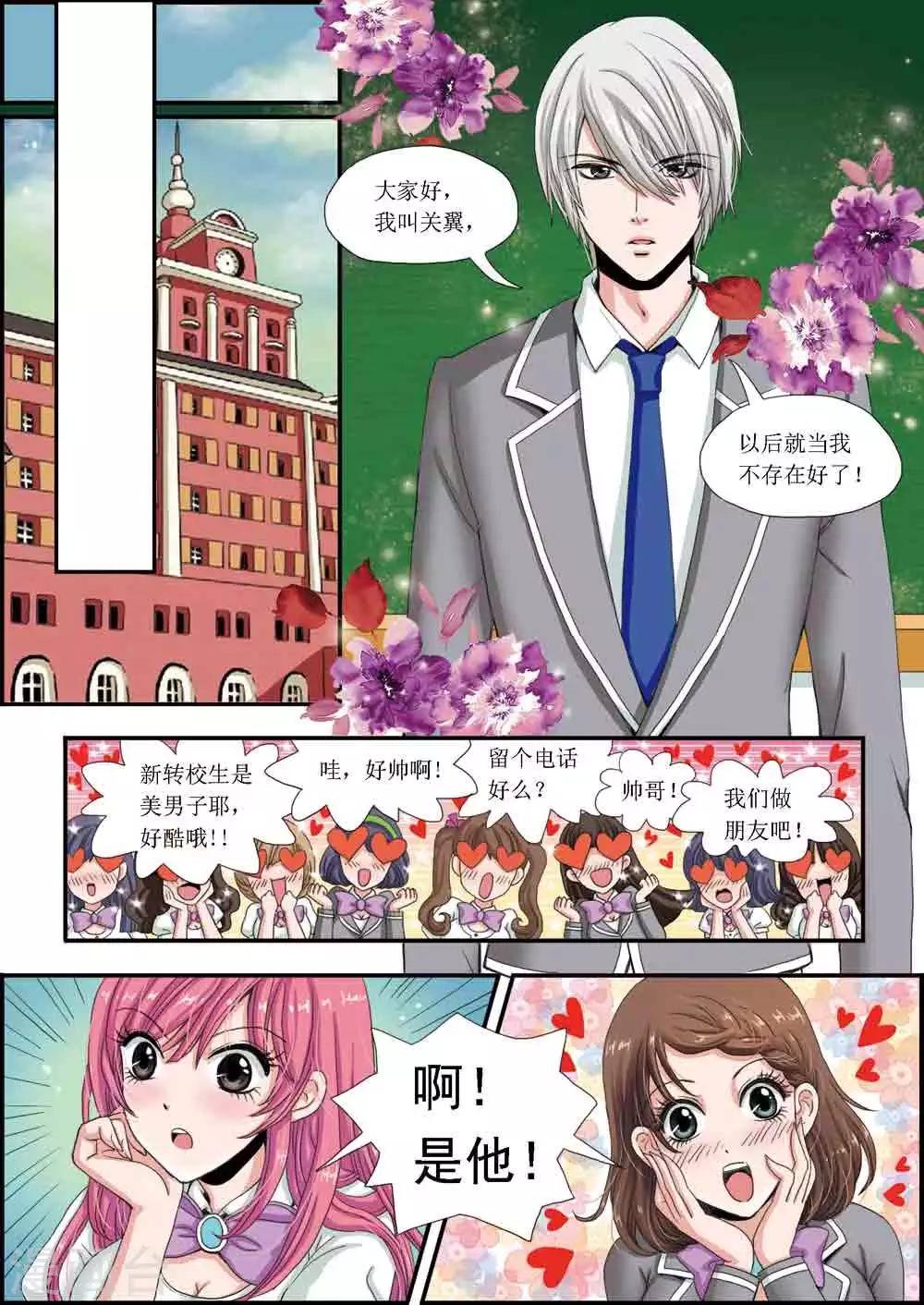《豪门甜心》第6话 超酷转校生 第5页