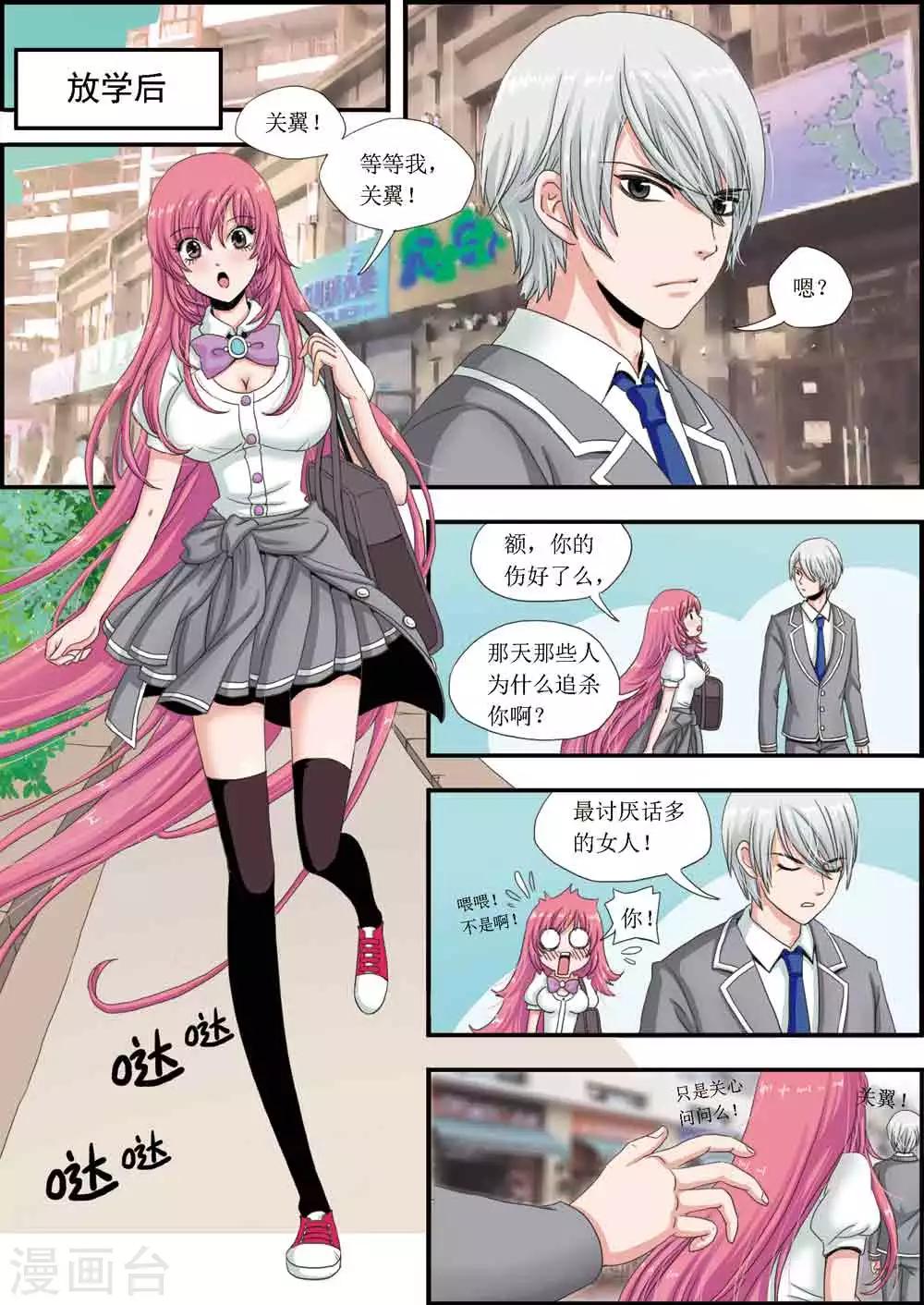 《豪门甜心》第6话 超酷转校生 第6页