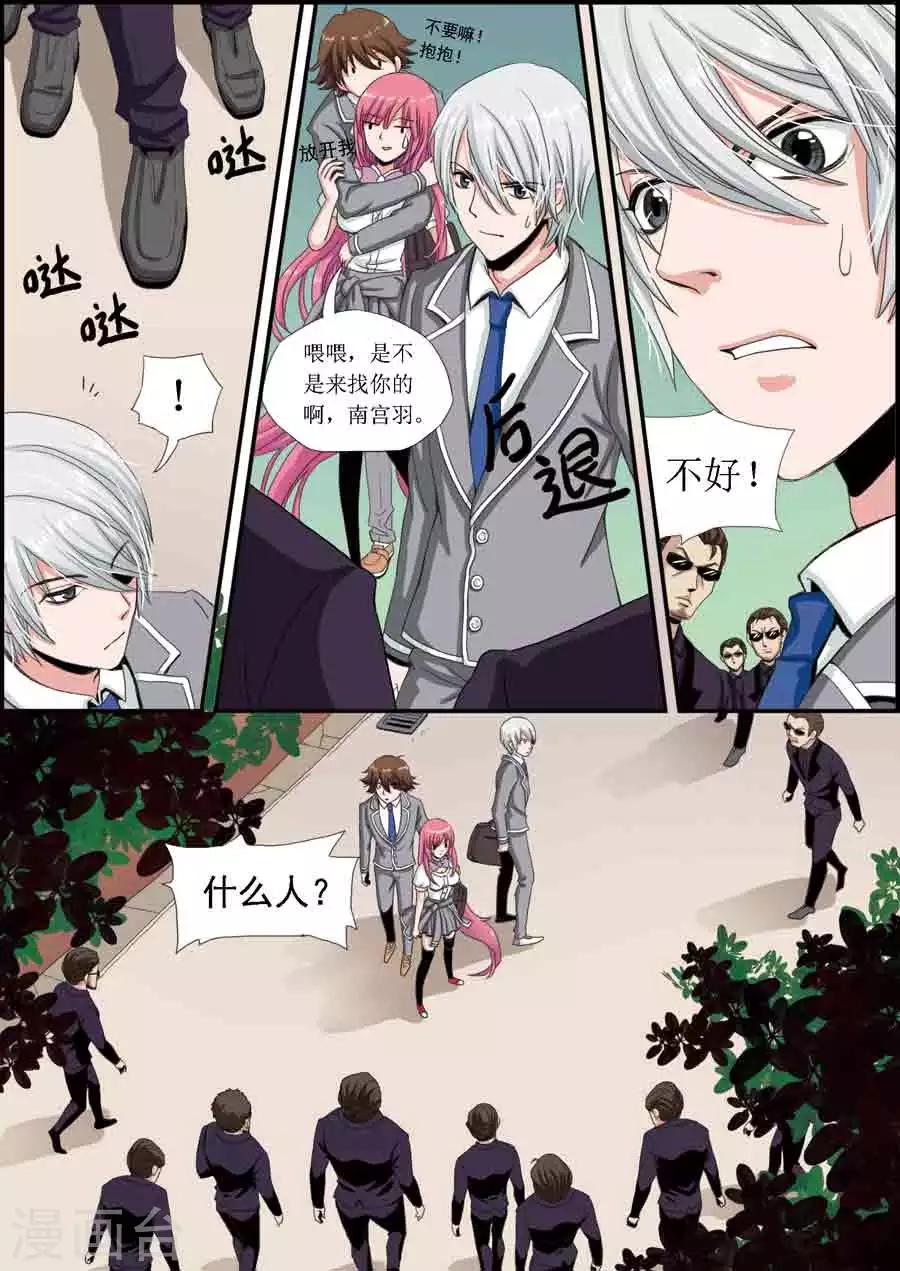 《豪门甜心》第6话 超酷转校生 第8页