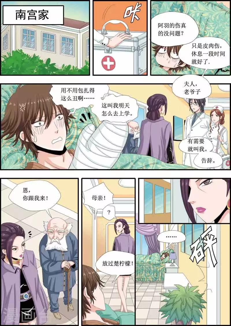《豪门甜心》第12话 追杀真相 第6页