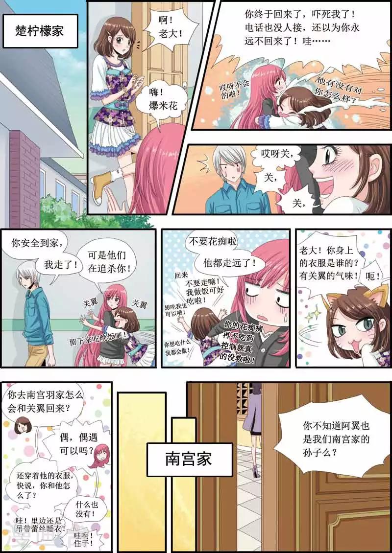 《豪门甜心》第12话 追杀真相 第7页