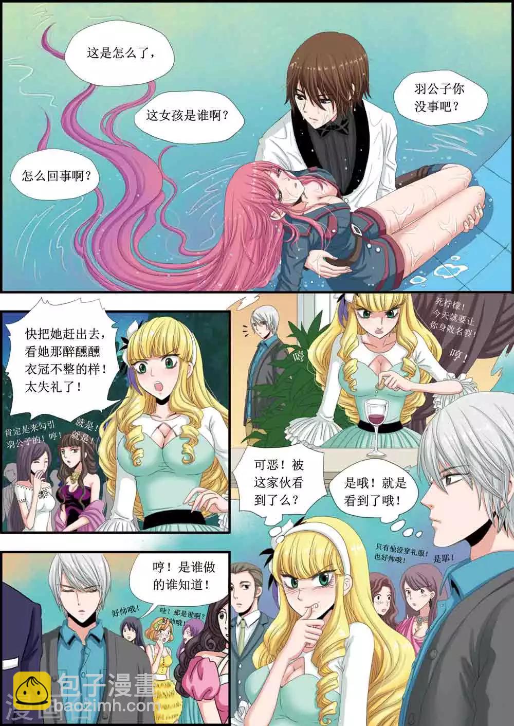 《豪门甜心》第9话 少爷的房间 第4页