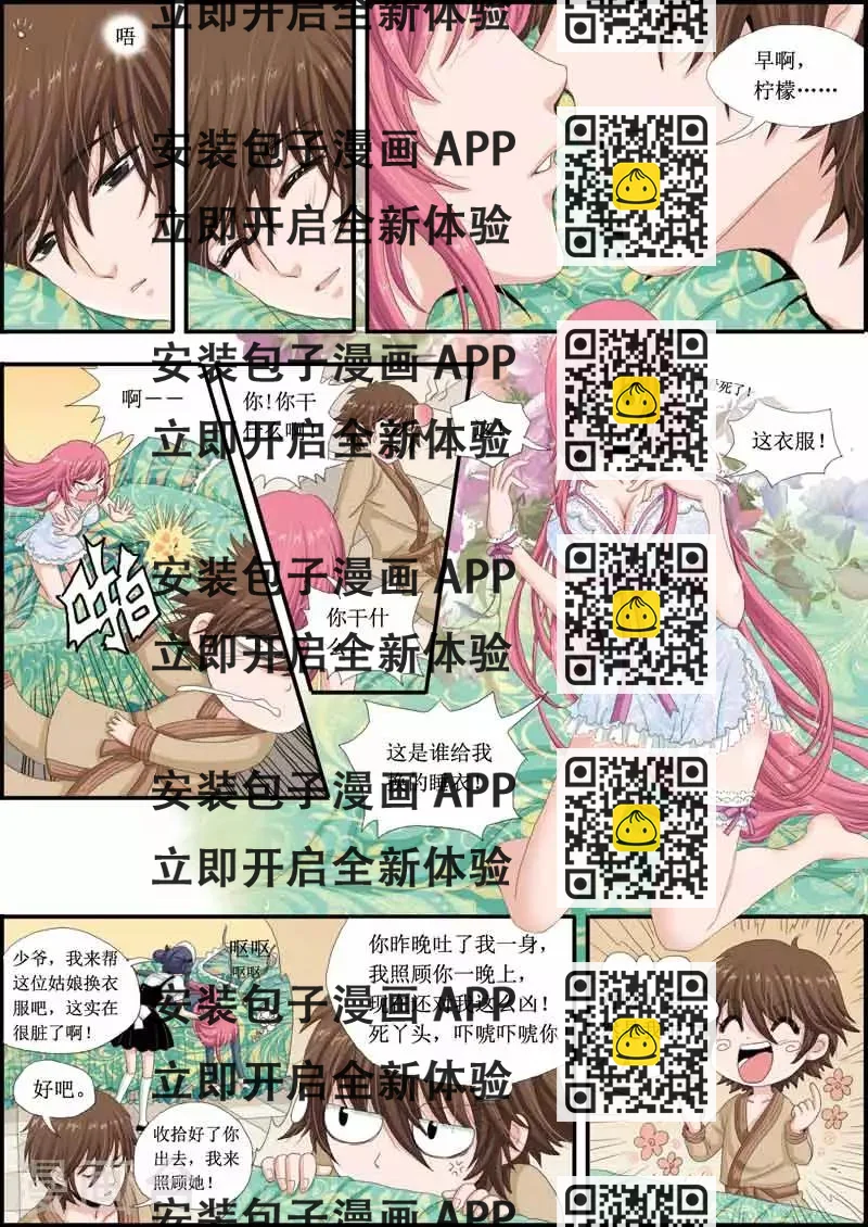 《豪门甜心》第11话 恶斗 第2页