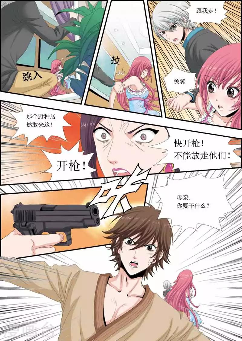 《豪门甜心》第11话 恶斗 第8页