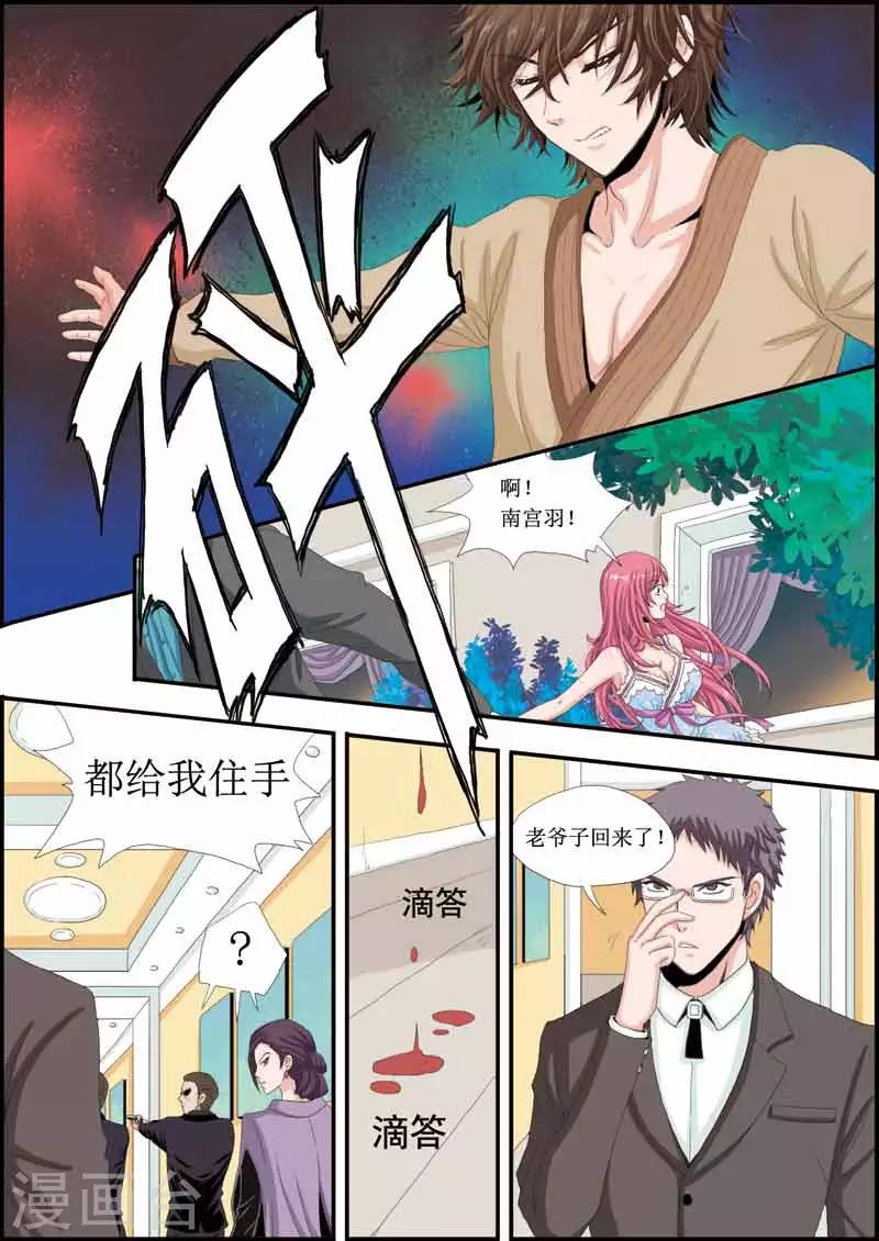 《豪门甜心》第11话 恶斗 第9页
